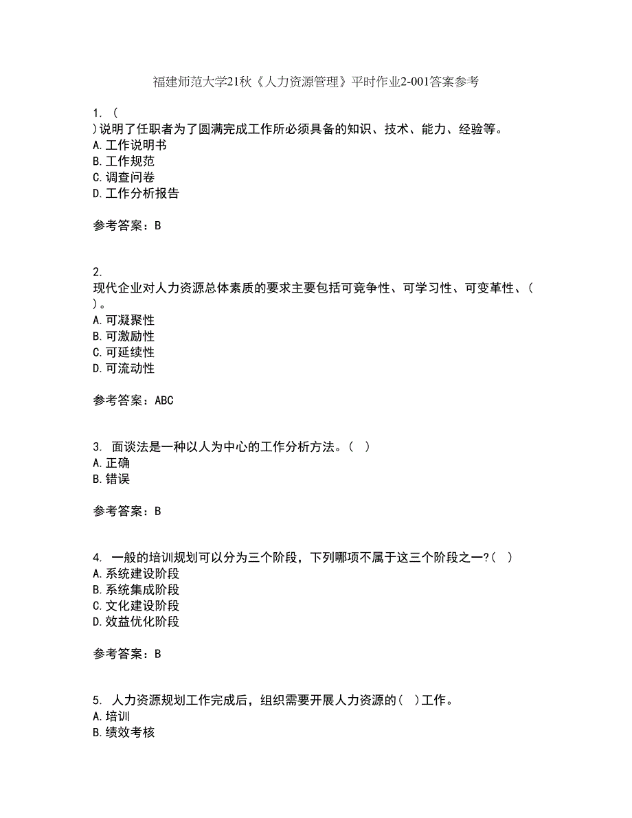 福建师范大学21秋《人力资源管理》平时作业2-001答案参考58_第1页