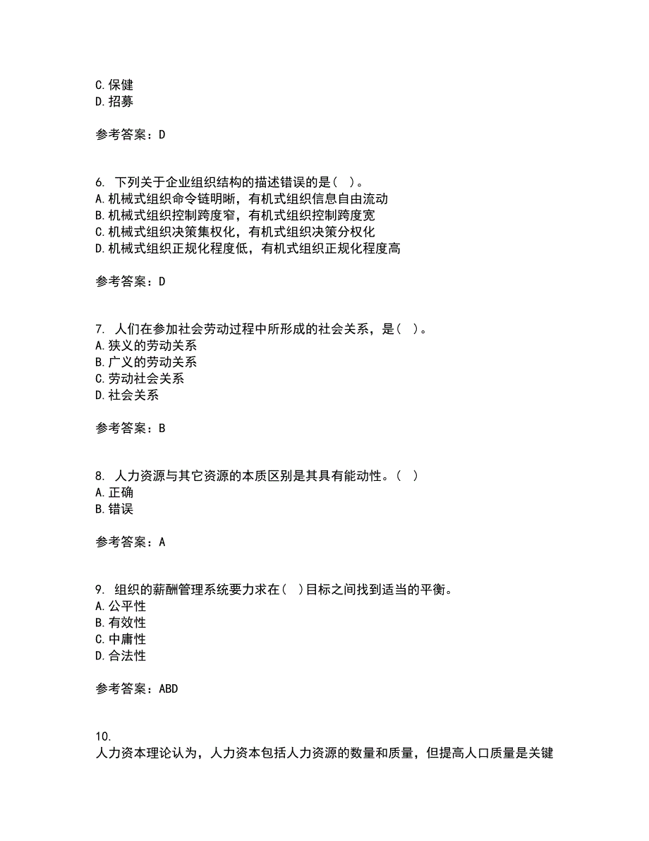 福建师范大学21秋《人力资源管理》平时作业2-001答案参考58_第2页