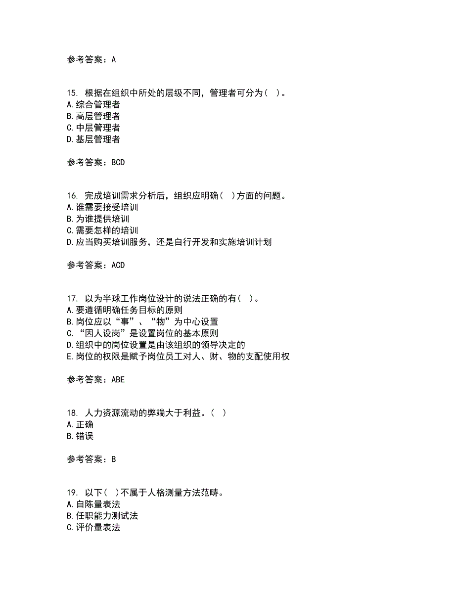 福建师范大学21秋《人力资源管理》平时作业2-001答案参考58_第4页