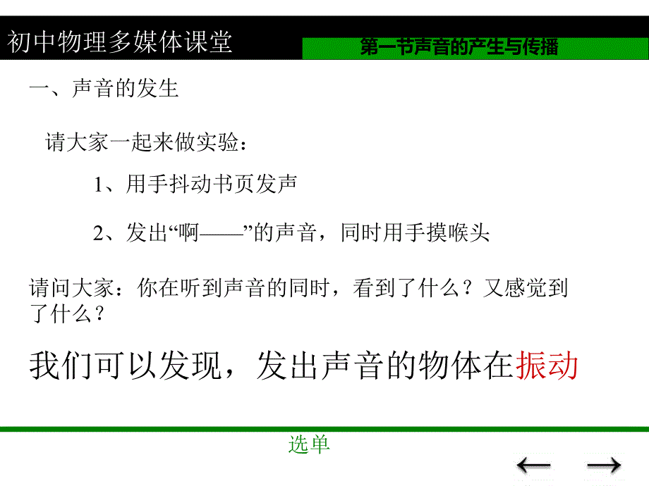 八年级物理声音的产生与传播.ppt_第3页