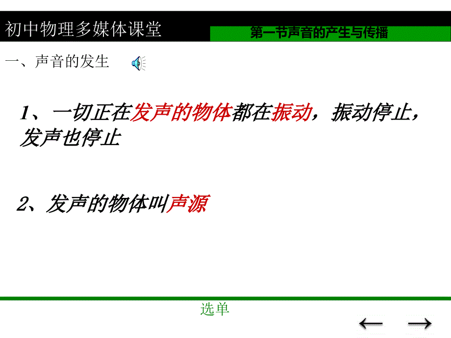 八年级物理声音的产生与传播.ppt_第4页