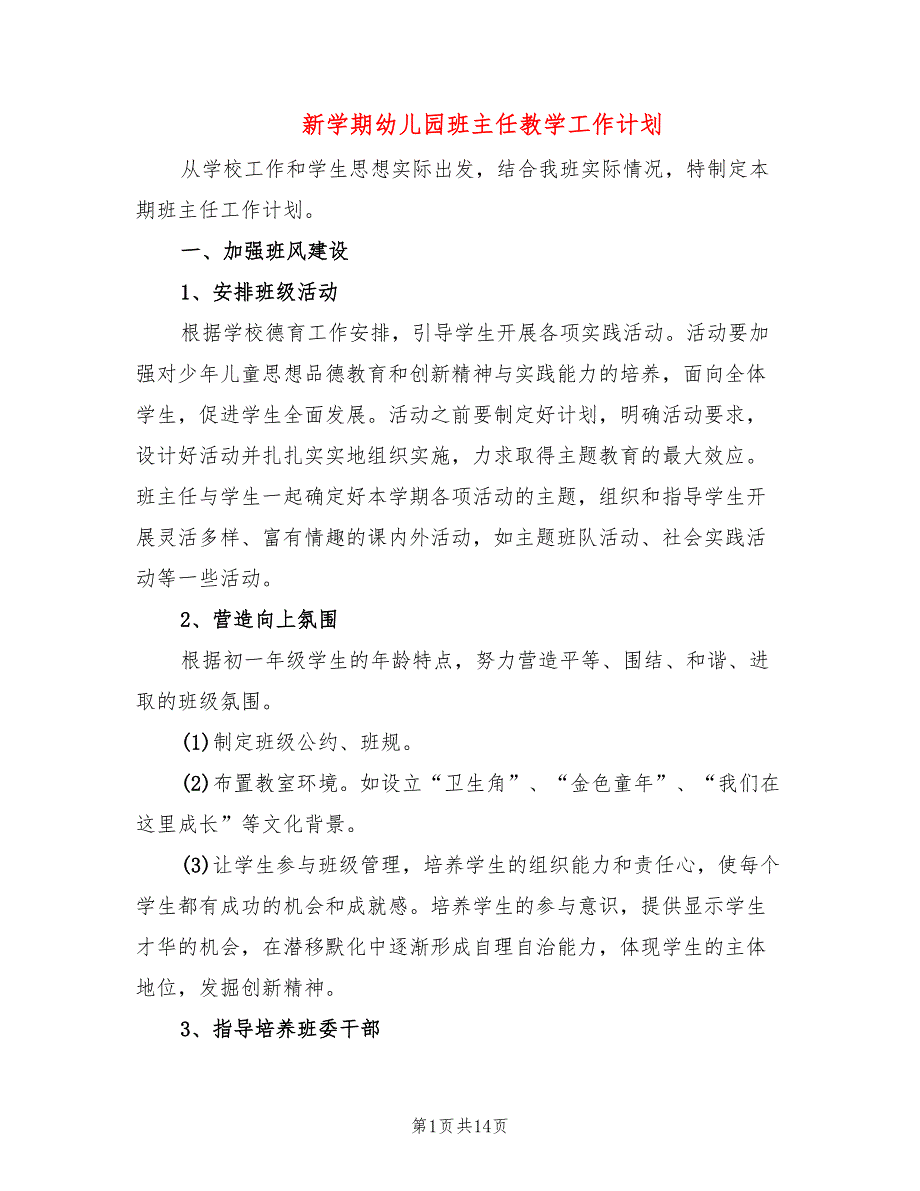 新学期幼儿园班主任教学工作计划(3篇)_第1页