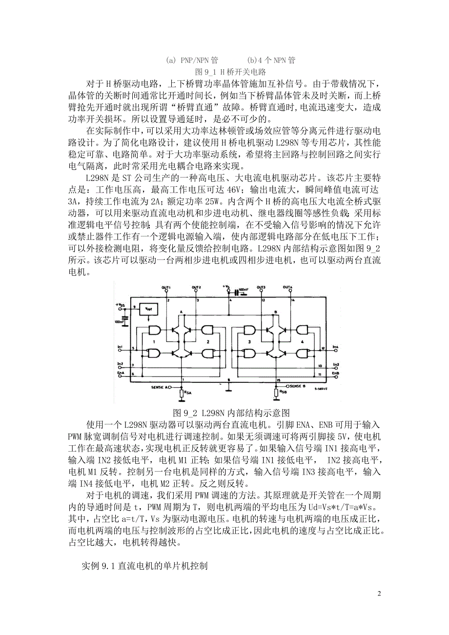 直流电动机的应用第九章应用实例毕业设计论文.doc_第2页