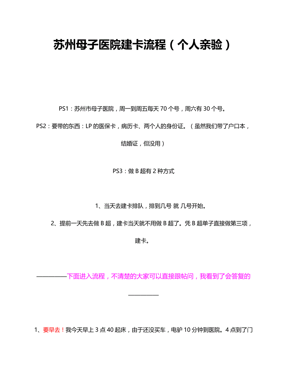 苏母子医院建卡流程_第1页