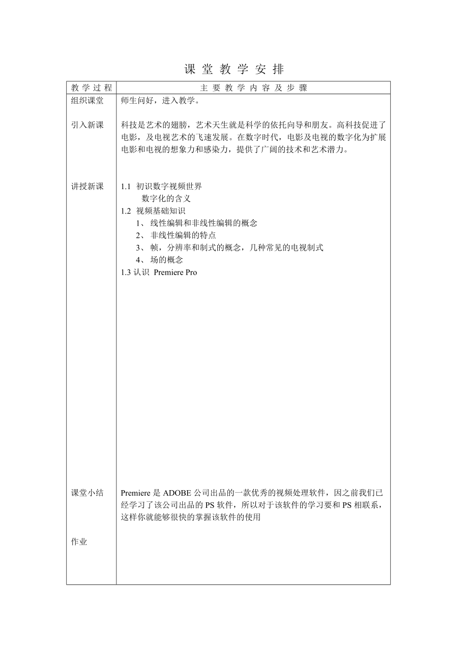 教材.教案--数字非线形编辑教案设计_第4页