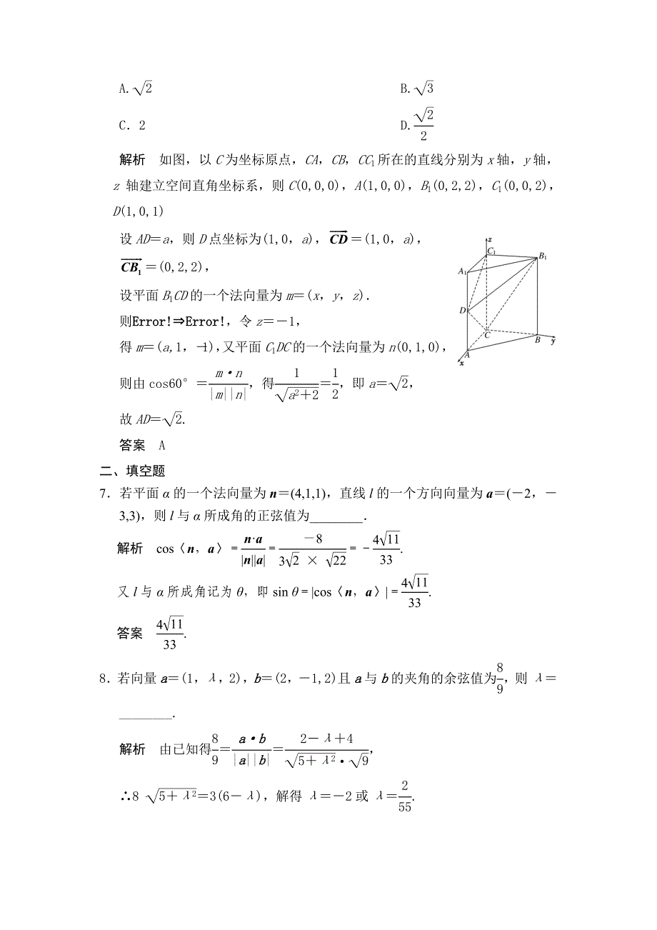 第8讲立体几何中的向量方法（二）_第3页