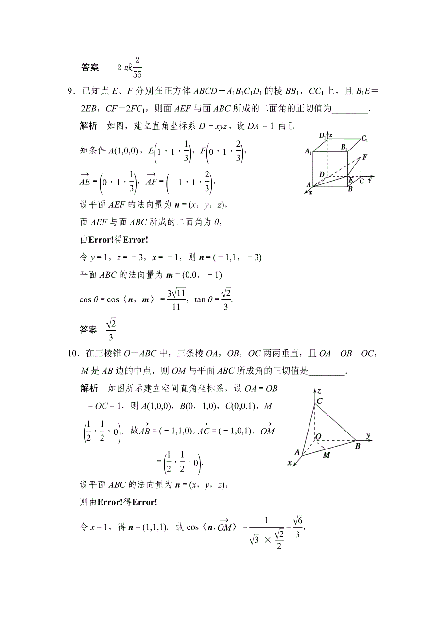 第8讲立体几何中的向量方法（二）_第4页