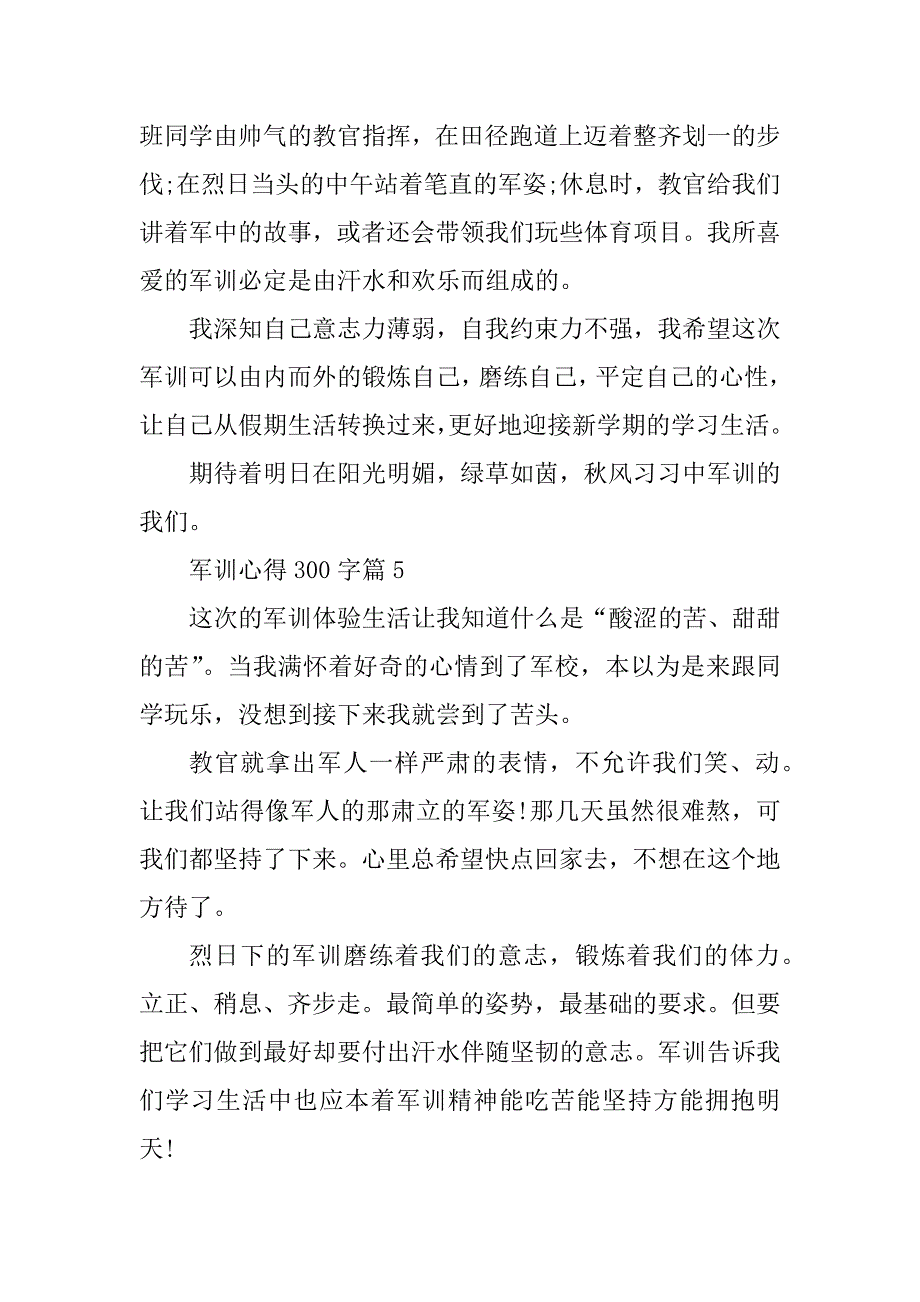 2023年军训心得300字（10篇）_第4页