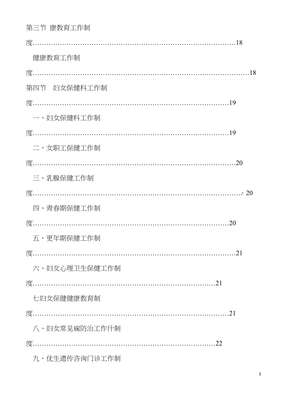 妇幼保健机构各科室制度汇编_第3页