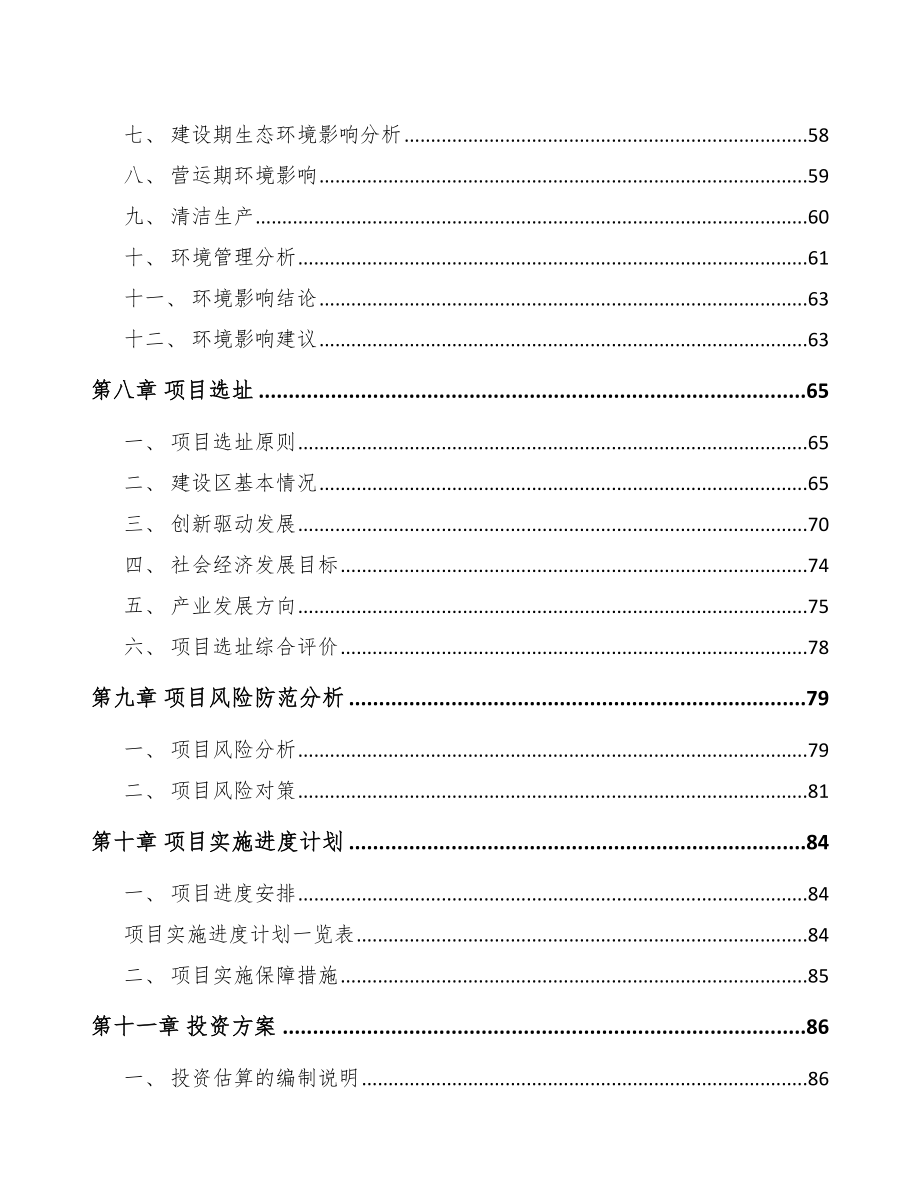 哈尔滨关于成立流量仪表公司可行性报告_第4页