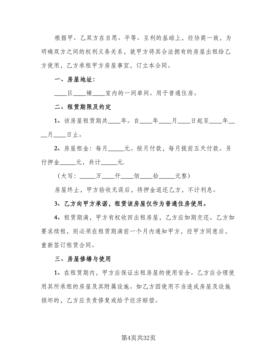 2023年厦门个人租房协议律师版（八篇）_第4页