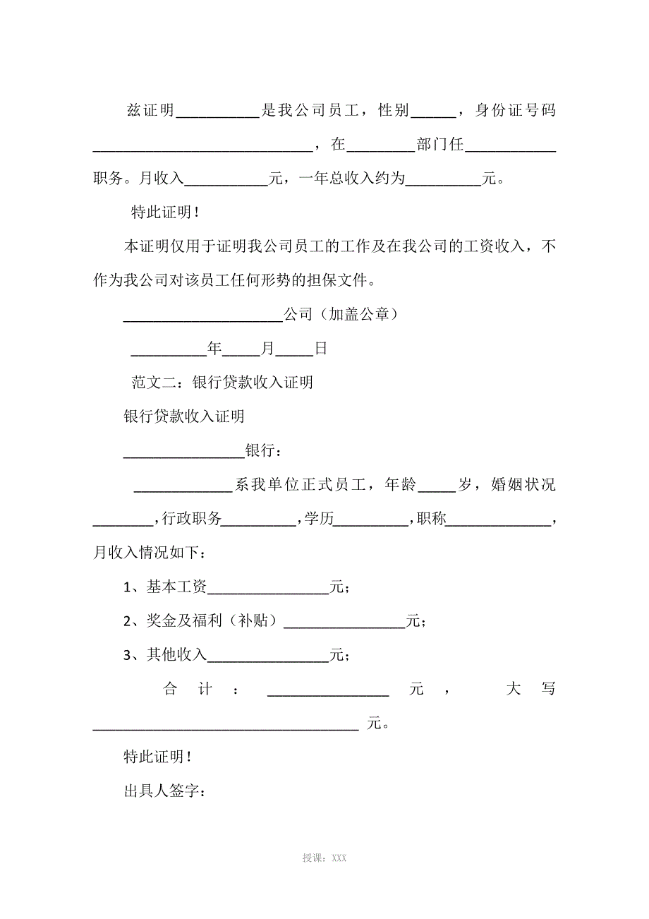 公司证明怎么写_第5页