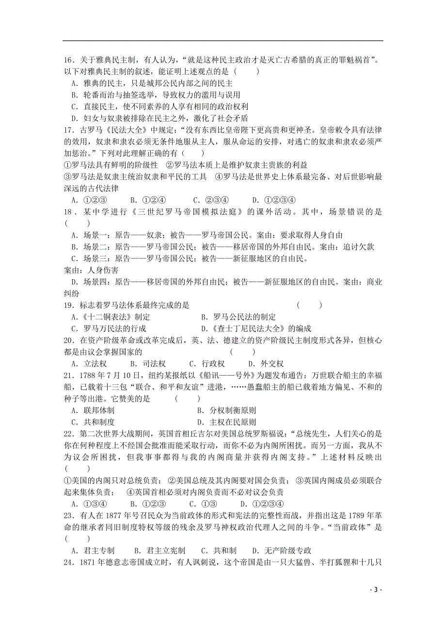 安徽省合肥2013-2014学年高一历史上学期期中试题新人教版.doc_第3页