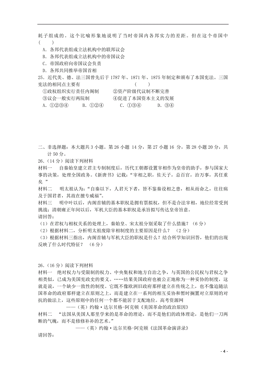 安徽省合肥2013-2014学年高一历史上学期期中试题新人教版.doc_第4页