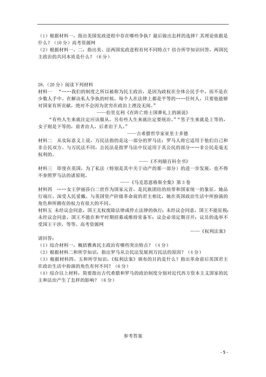 安徽省合肥2013-2014学年高一历史上学期期中试题新人教版.doc_第5页