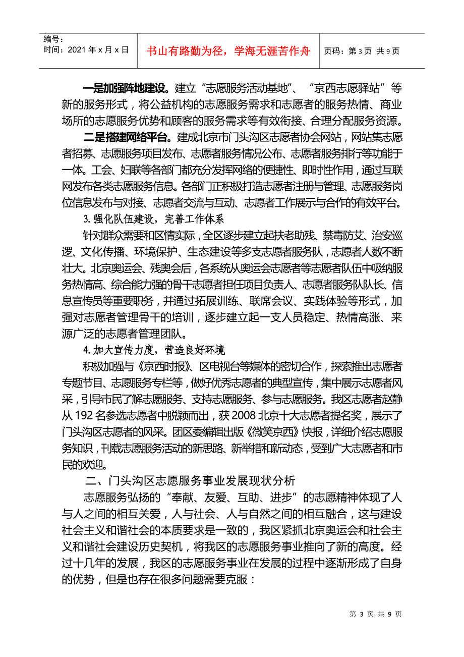 有关志愿服务长效机制建设的探索与思考_第3页