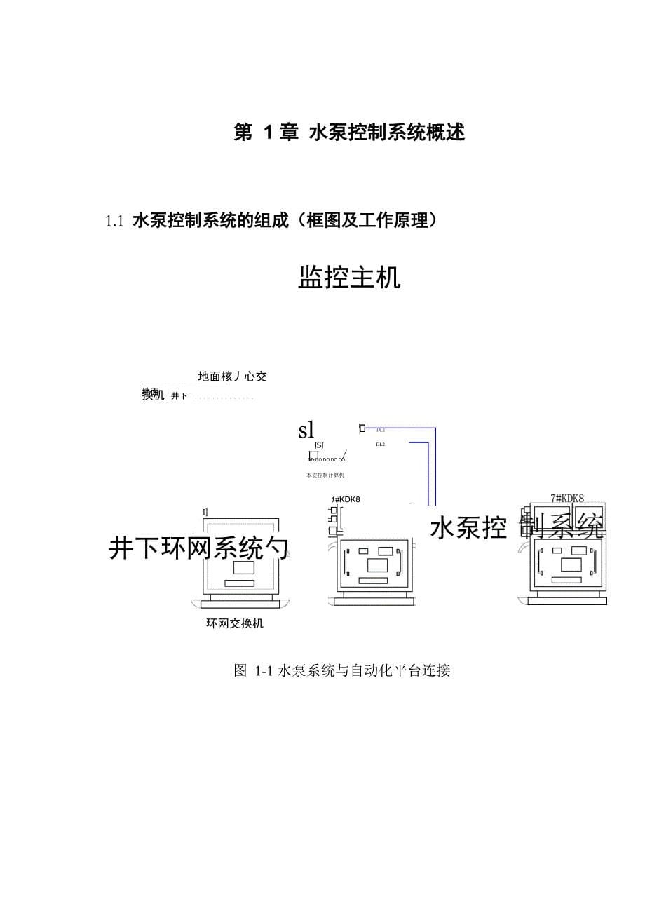 水泵自动化毕业论文_第5页