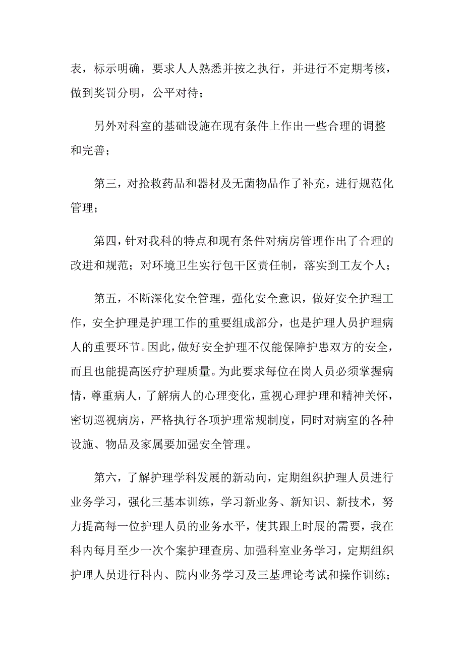 2022年关于护士述职9篇_第4页