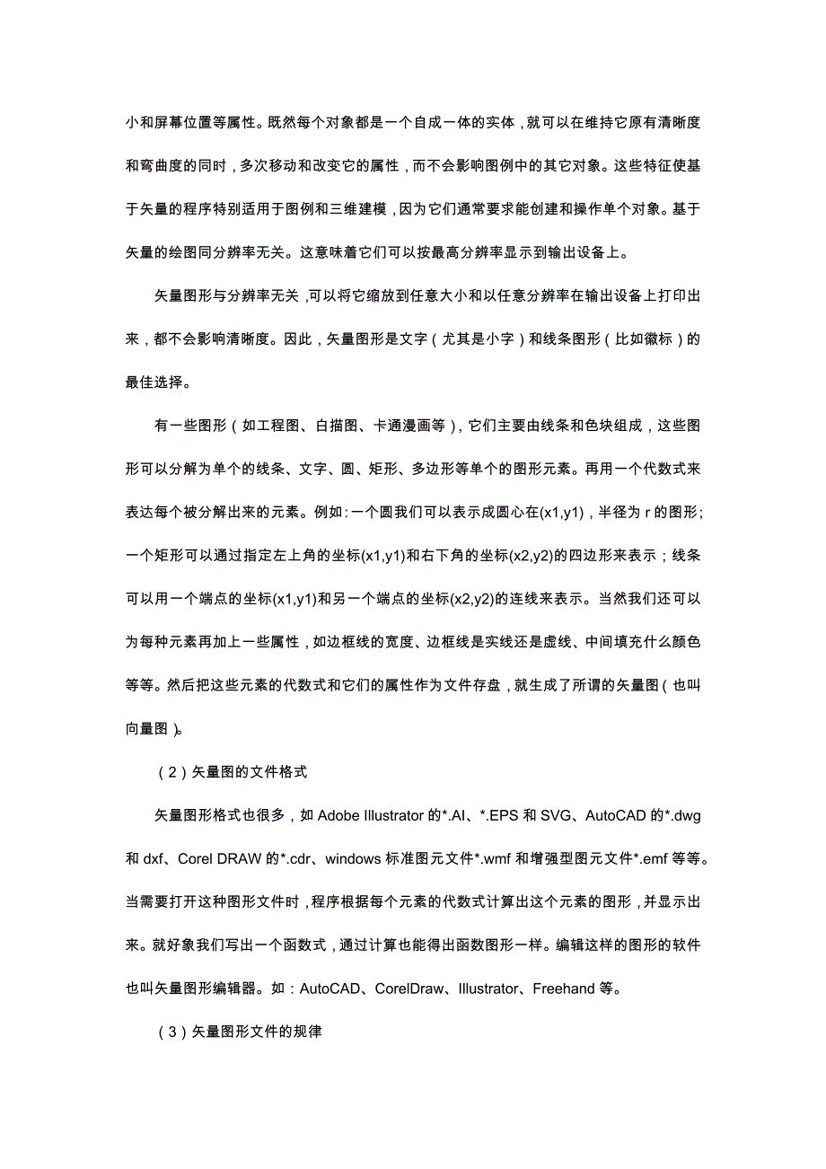 点阵图与矢量图的区别_第3页