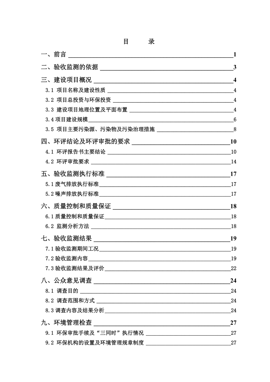 林和村A区一期项目建设项目竣工环境保护验收_第3页