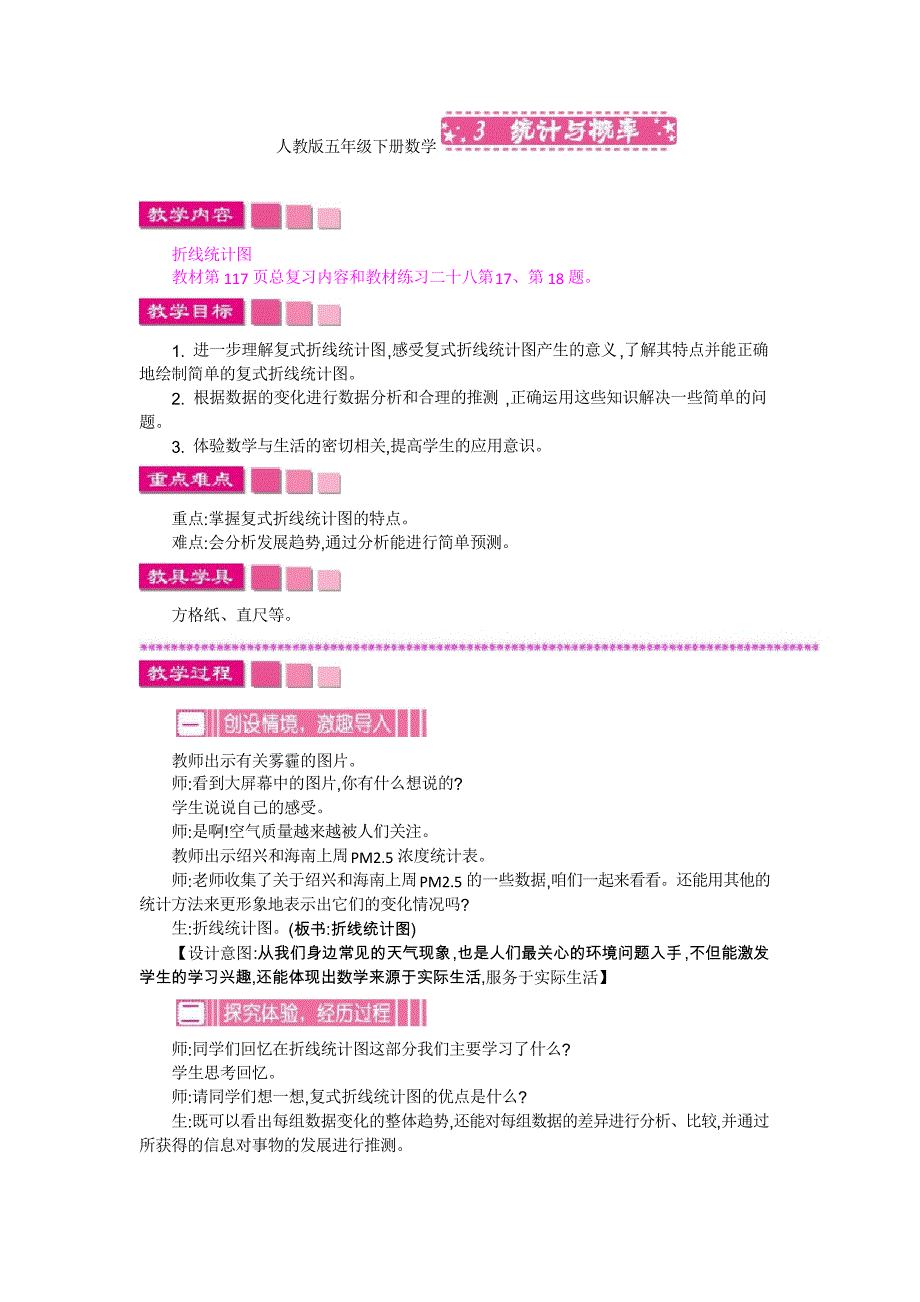 人教版五年级下册数学3 统计与概率教案_第1页