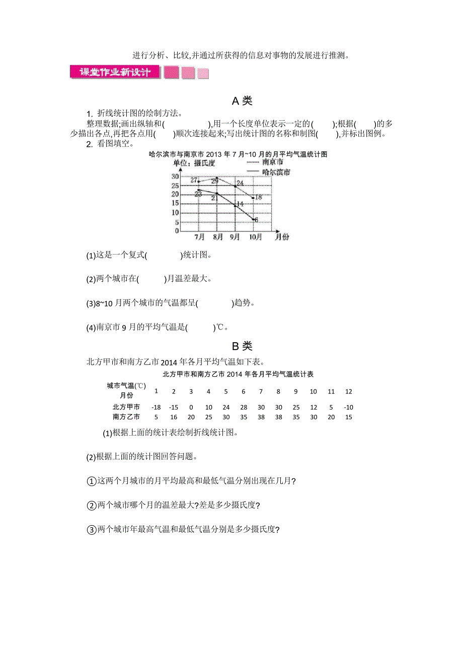 人教版五年级下册数学3 统计与概率教案_第3页