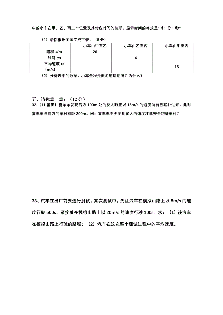 富顺县互助中学2014级上期第一学月物理测试题_第4页