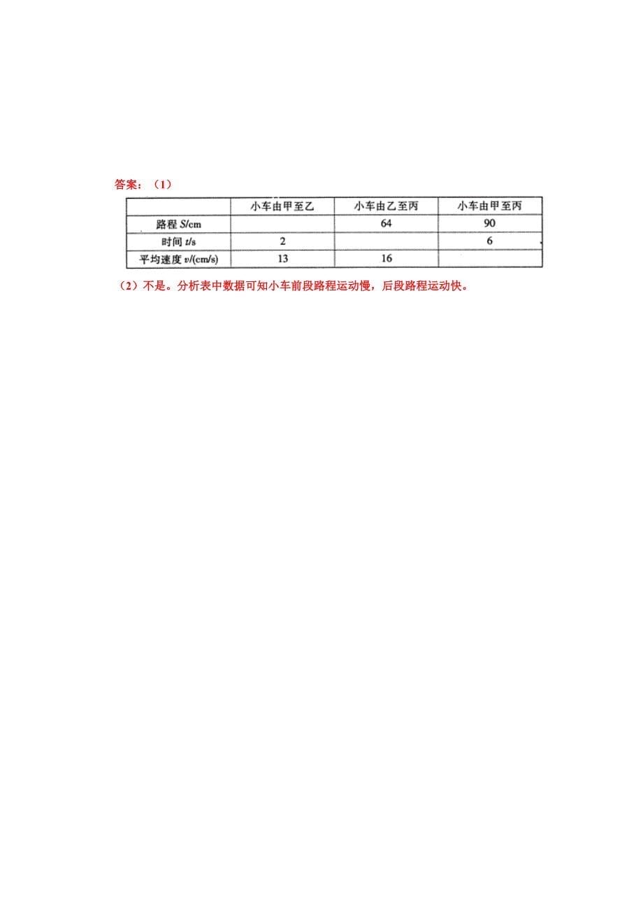 富顺县互助中学2014级上期第一学月物理测试题_第5页