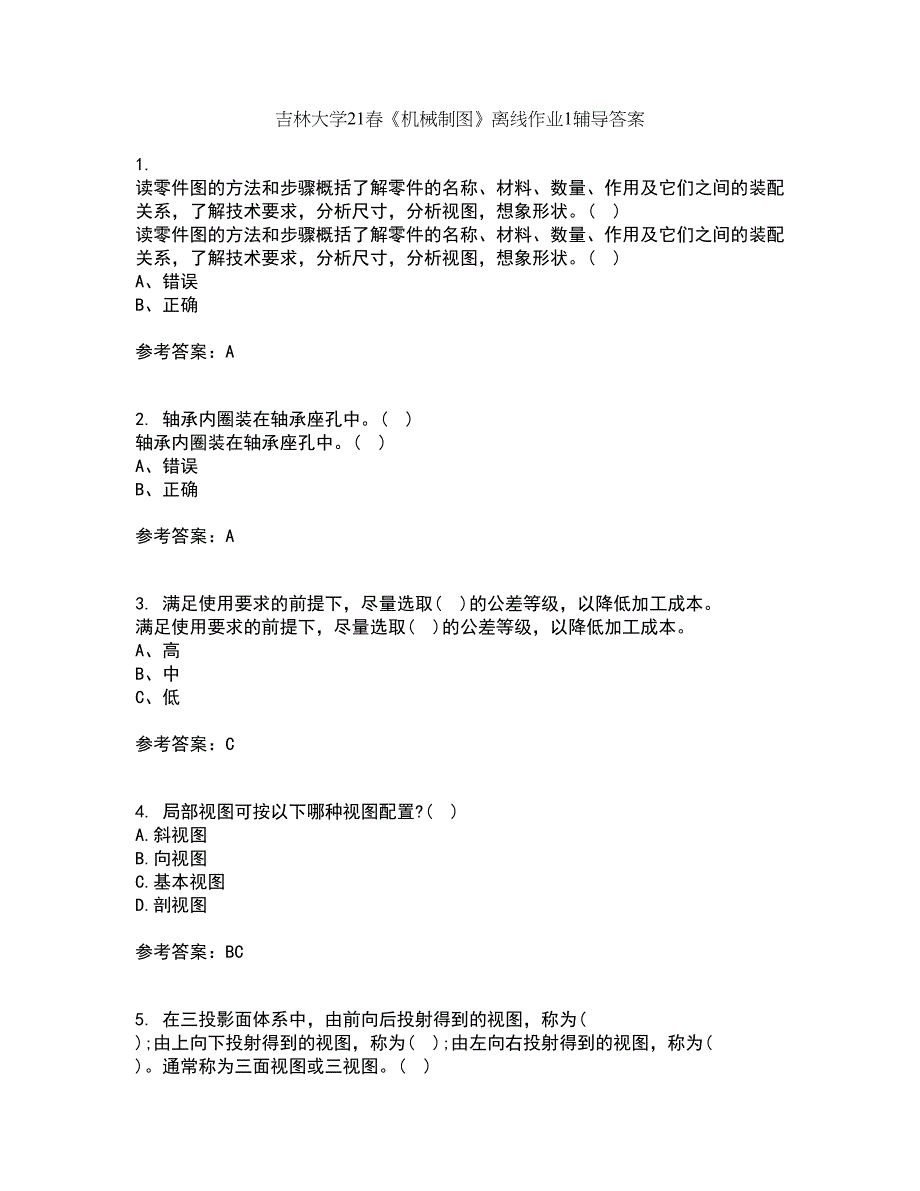 吉林大学21春《机械制图》离线作业1辅导答案74_第1页