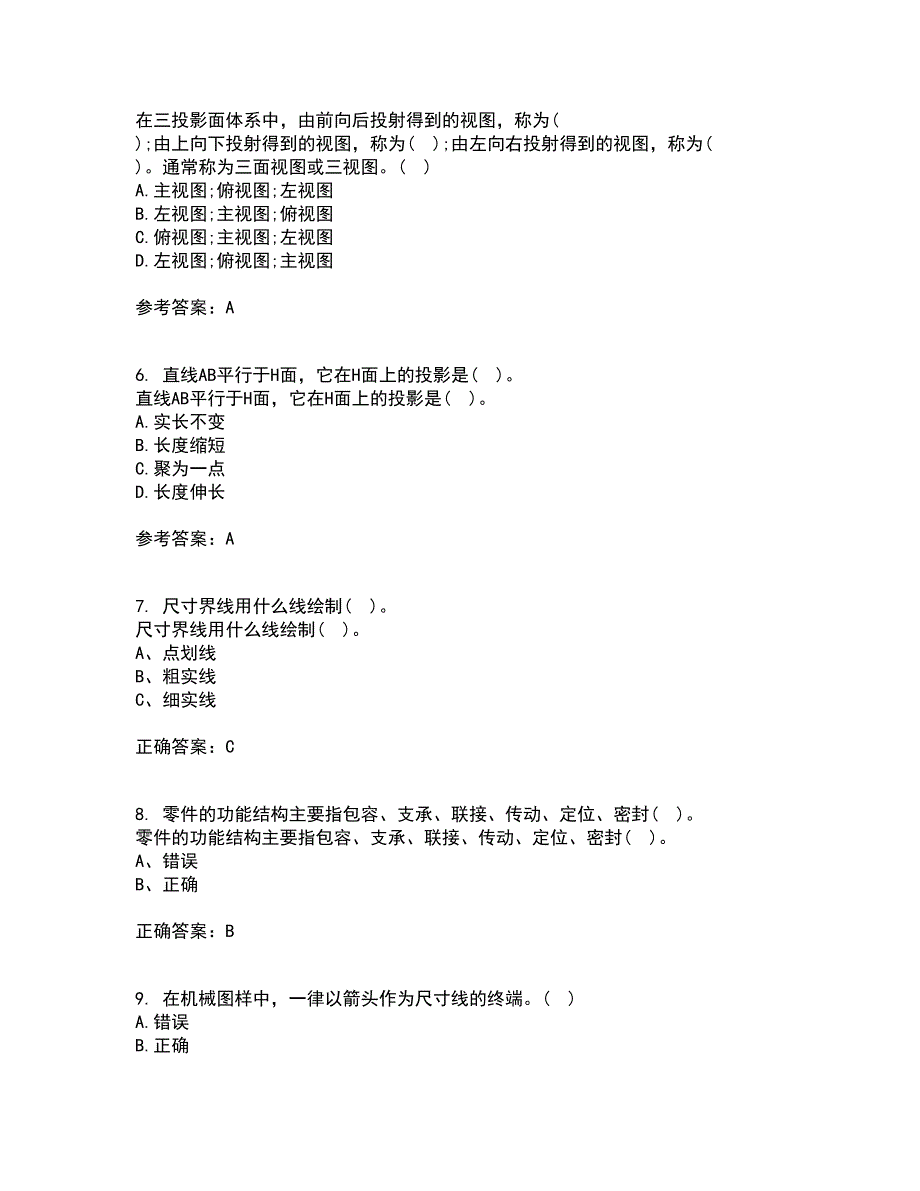 吉林大学21春《机械制图》离线作业1辅导答案74_第2页