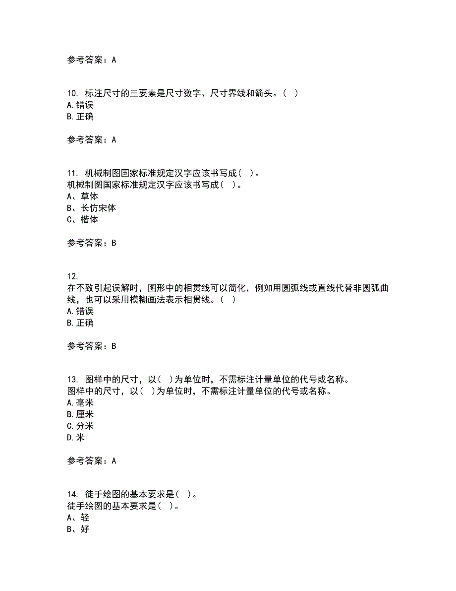 吉林大学21春《机械制图》离线作业1辅导答案74_第3页