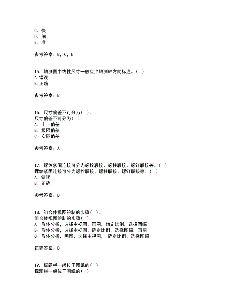 吉林大学21春《机械制图》离线作业1辅导答案74_第4页