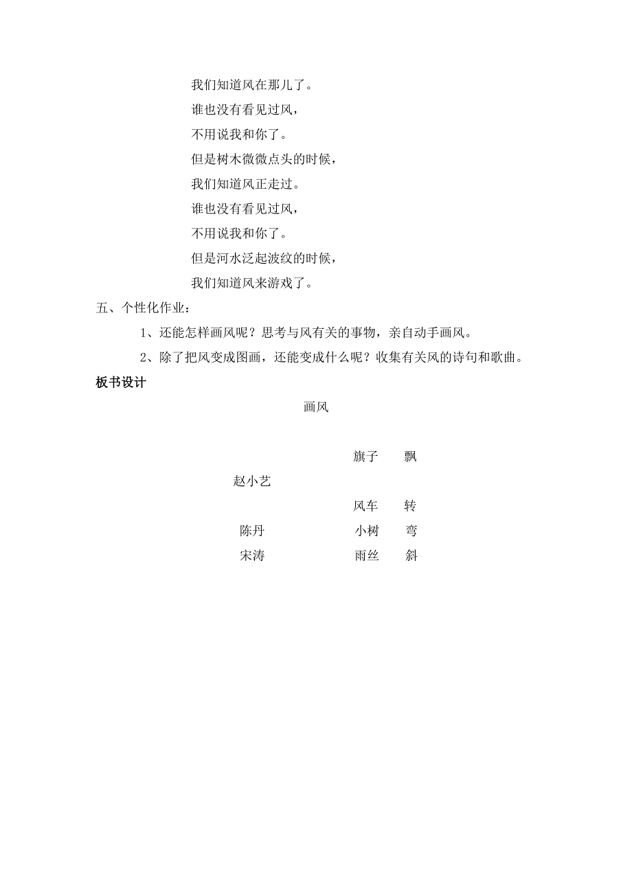 教学设计《画风》.doc_第5页