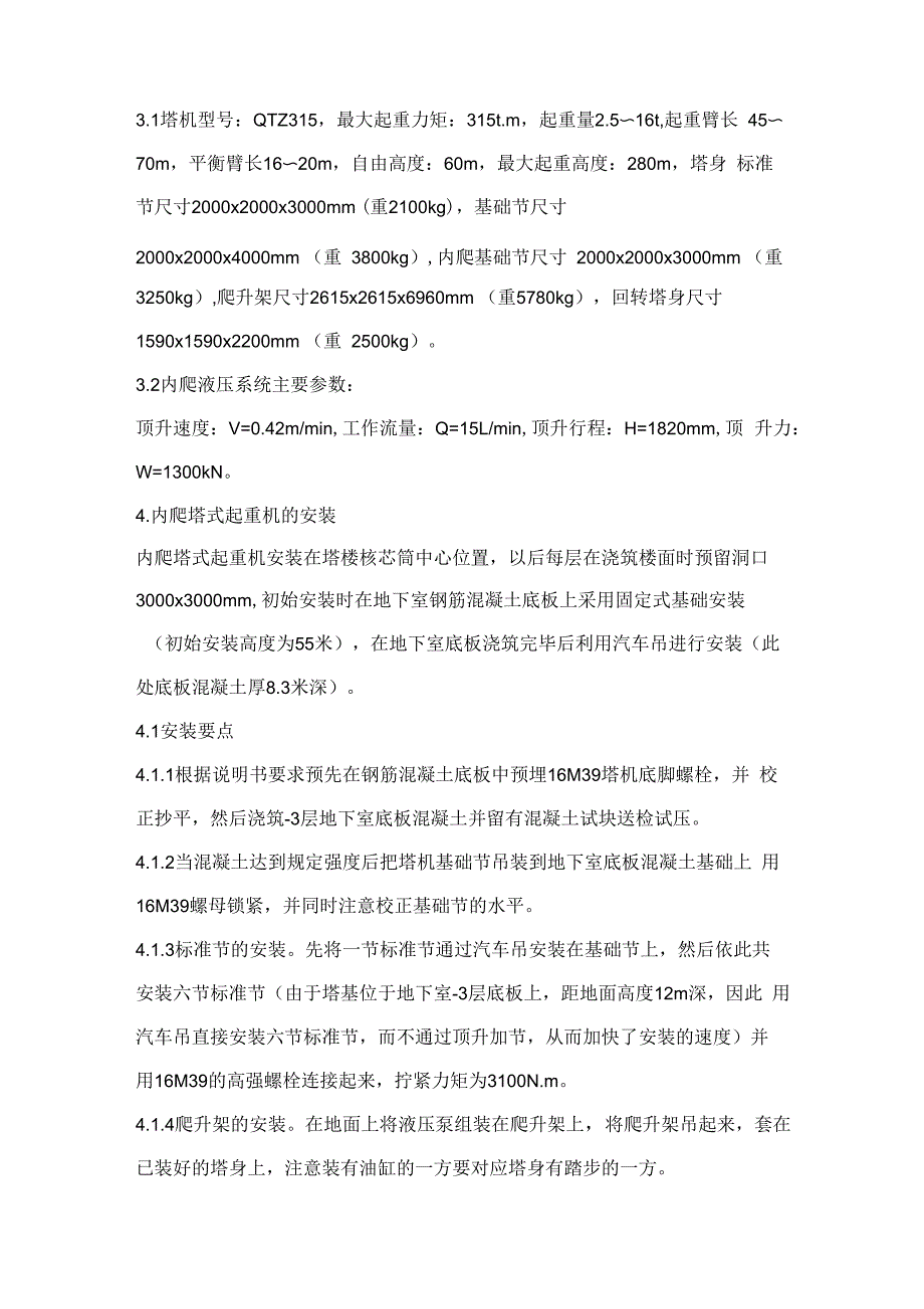 内爬式塔吊在安装和使用解析_第2页