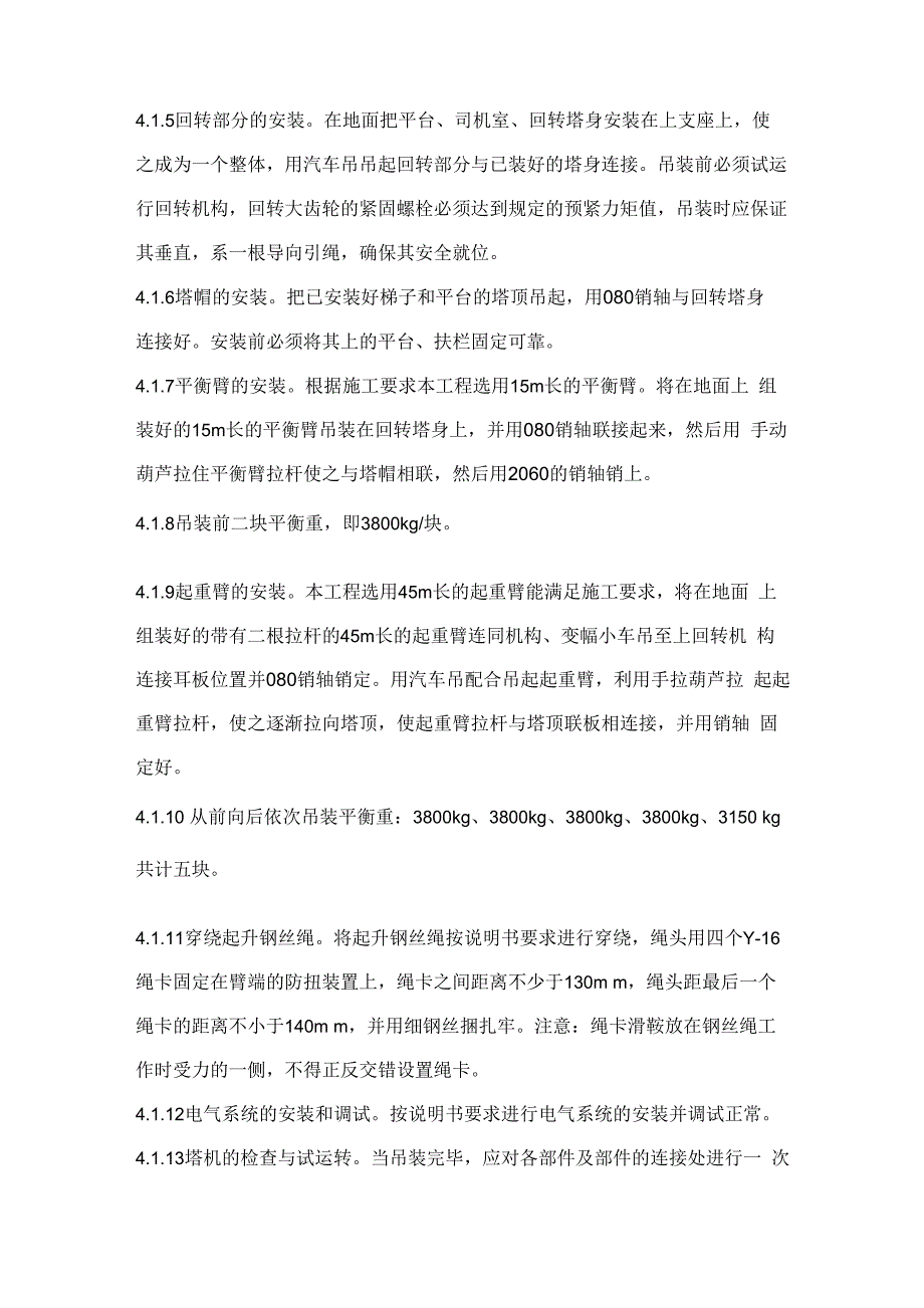 内爬式塔吊在安装和使用解析_第3页