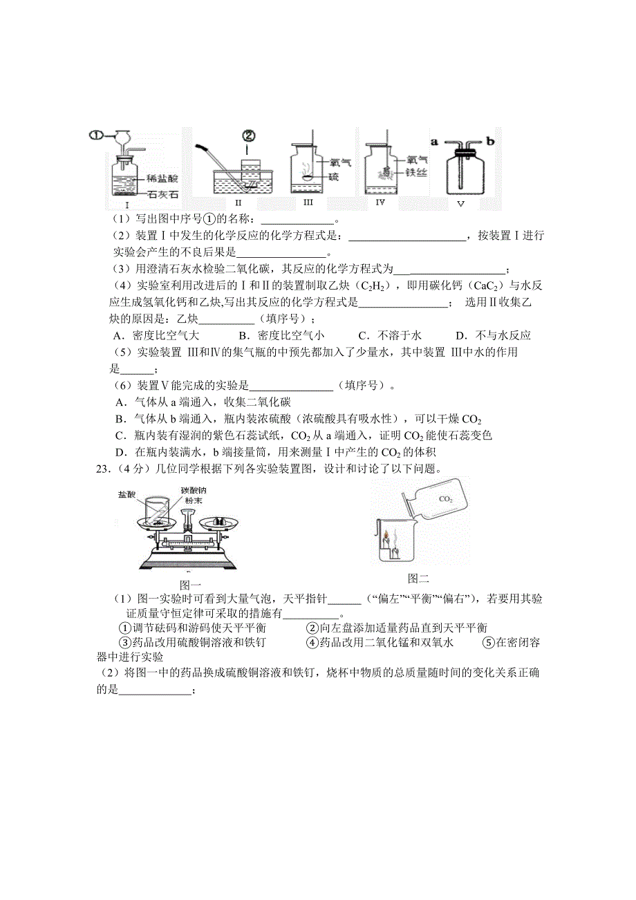 九年级化学期中（1—6单元）检测题_第4页