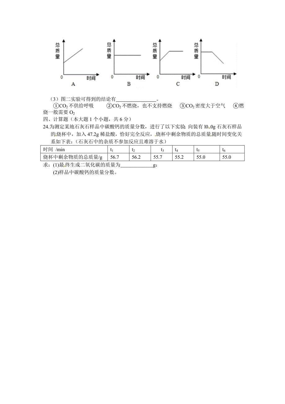 九年级化学期中（1—6单元）检测题_第5页