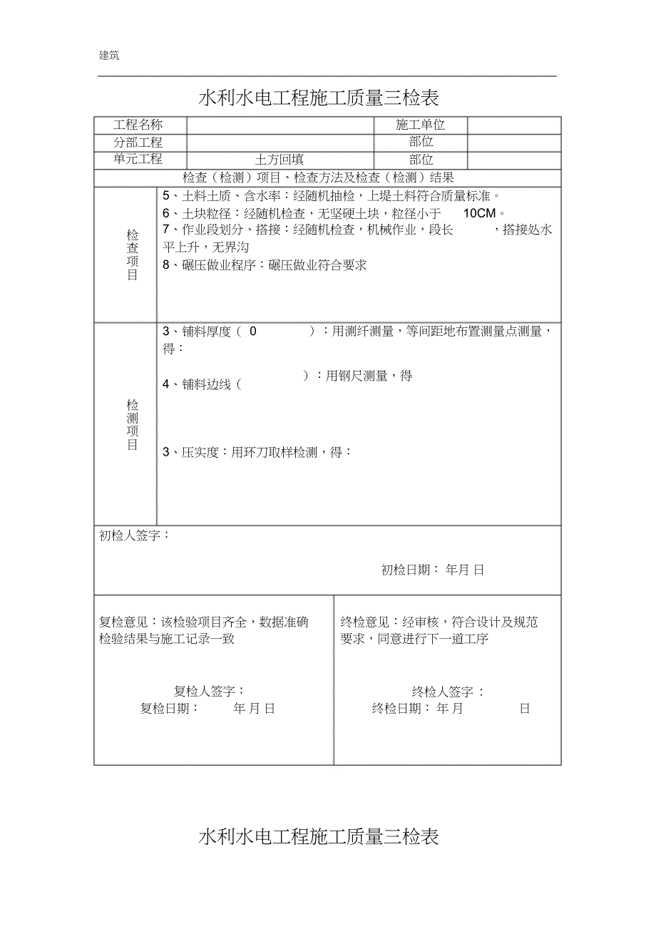 （完整版）水利水电三检表_第3页