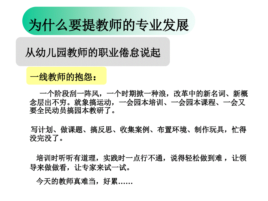 幼儿园教师的专业发展与园本教研_第2页