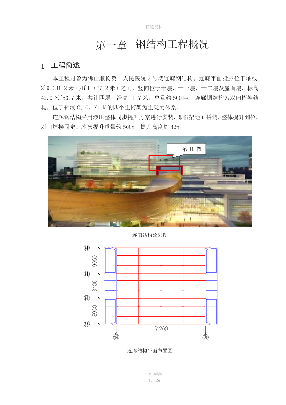 佛山顺德第一人民医院连廊钢结构安装专项方案.doc_第3页