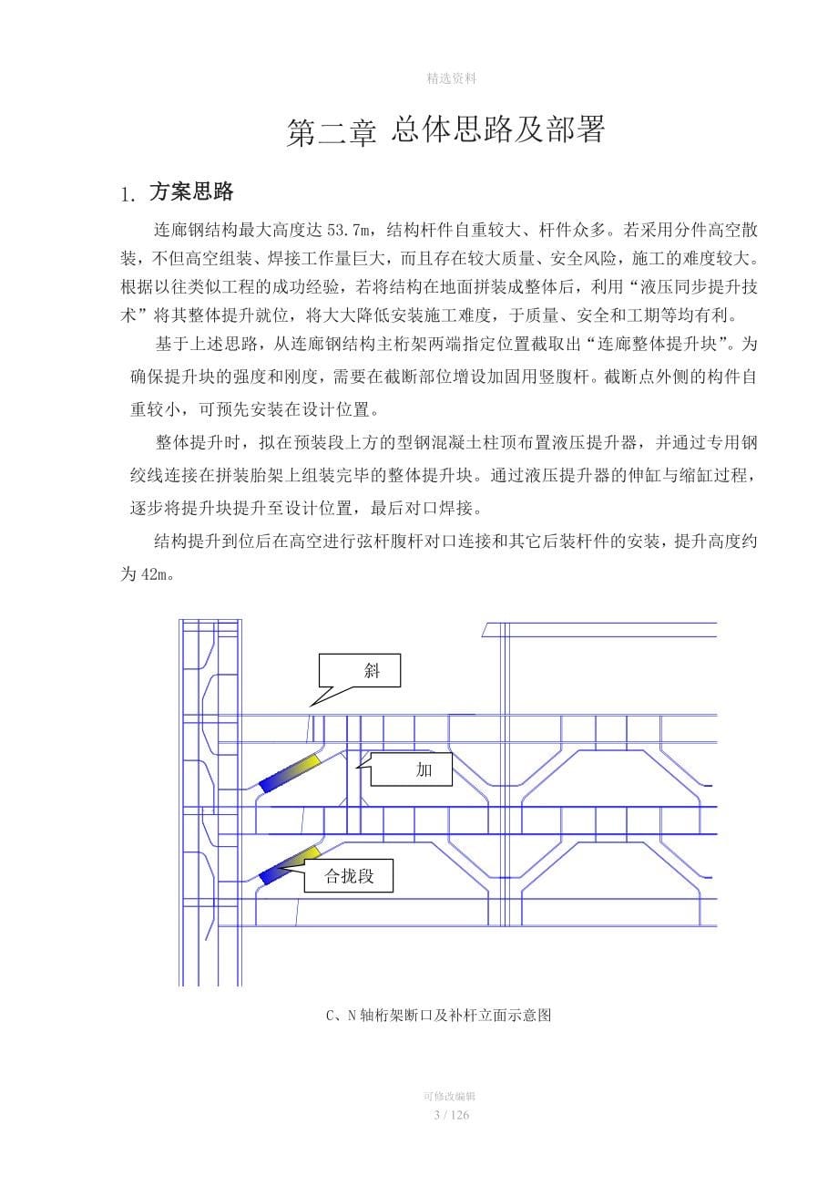 佛山顺德第一人民医院连廊钢结构安装专项方案.doc_第5页