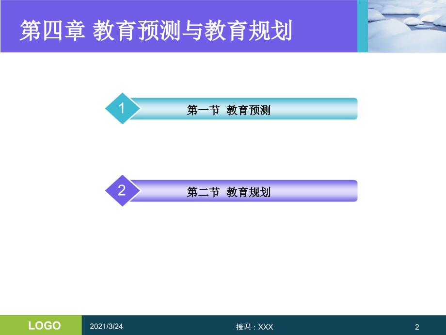 第五章教育预测与教育规划_第2页