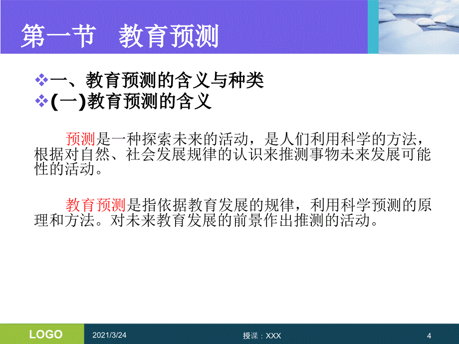 第五章教育预测与教育规划_第4页