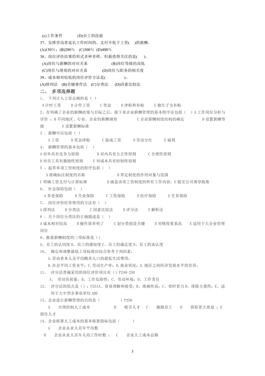 助理师第五章薪酬管理模拟试题090403_第3页