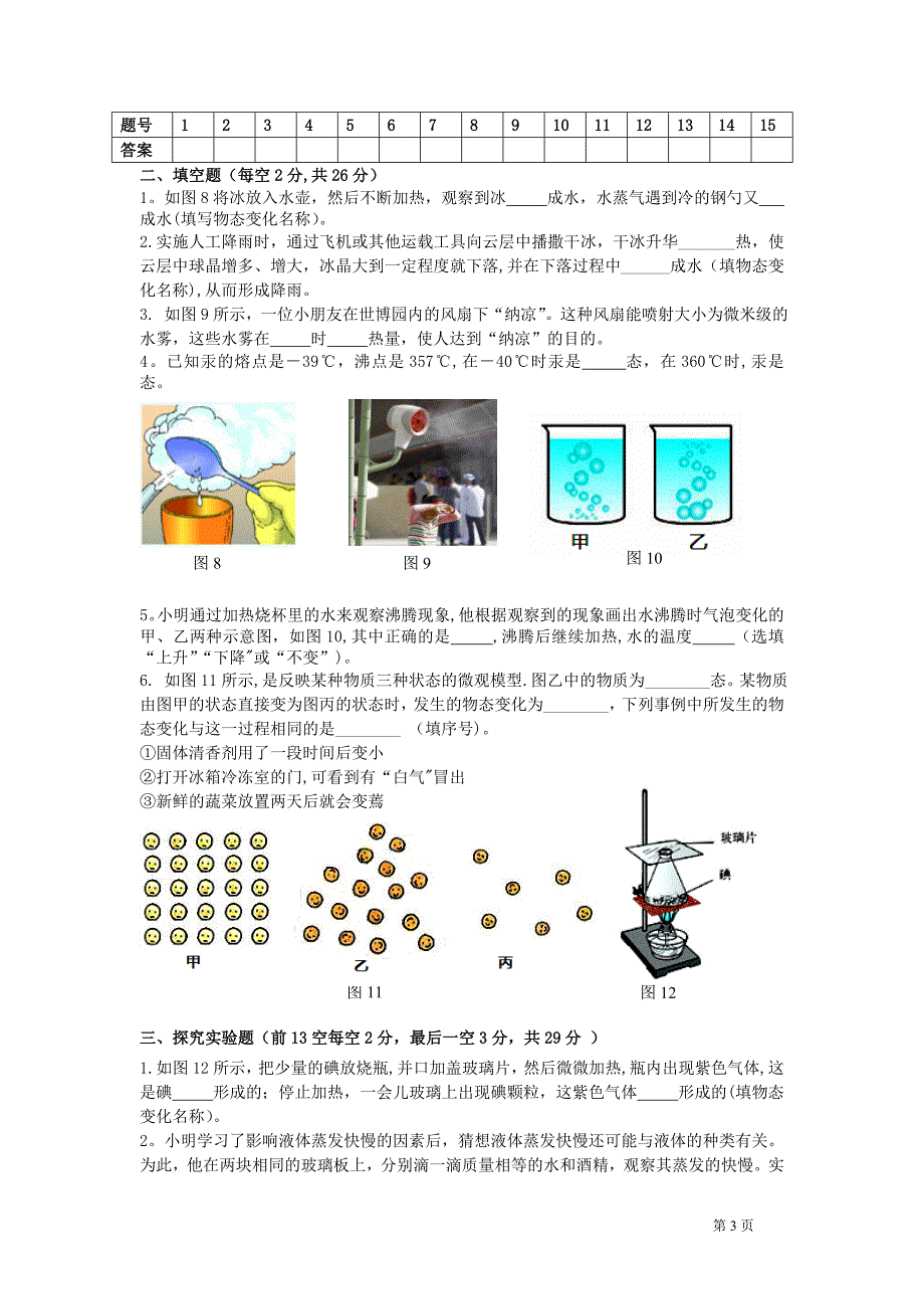 九年级物理-第11章-从水之旅谈起单元测试题-(含答案)-沪科版.doc_第3页