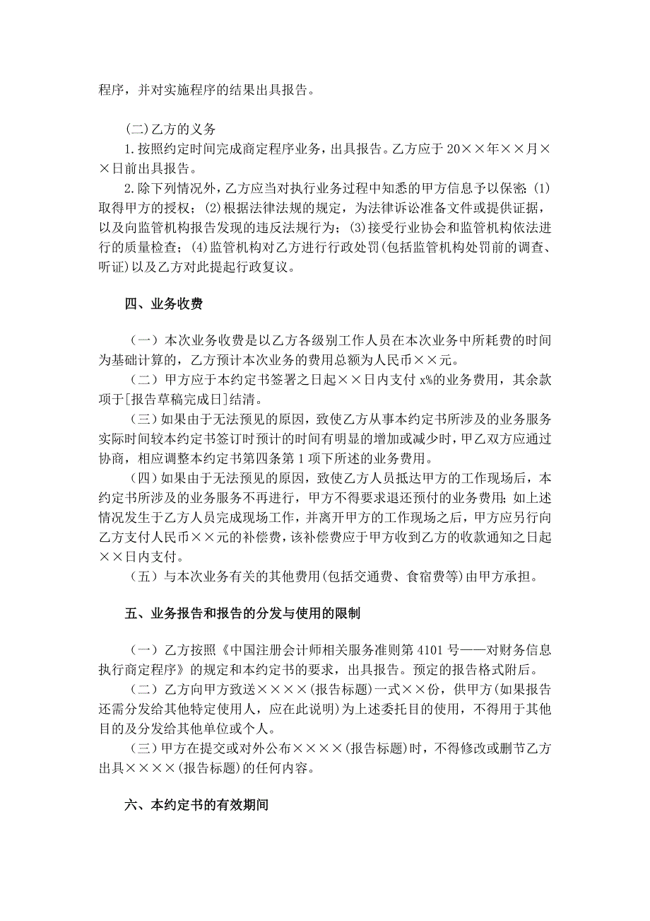 业务约定书模板-对财务信息执行商定程序业务约定书_第2页