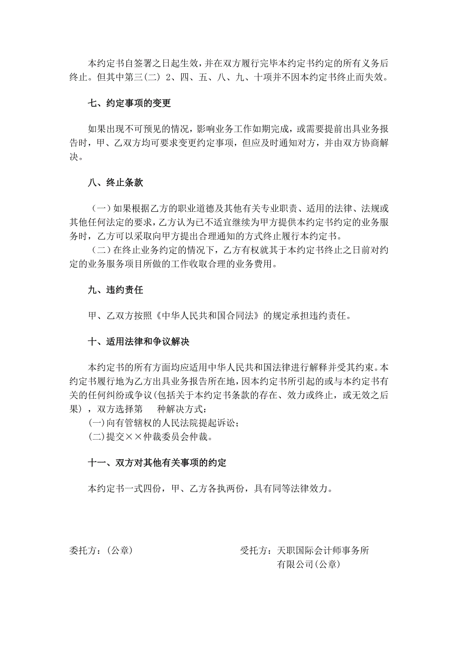 业务约定书模板-对财务信息执行商定程序业务约定书_第3页