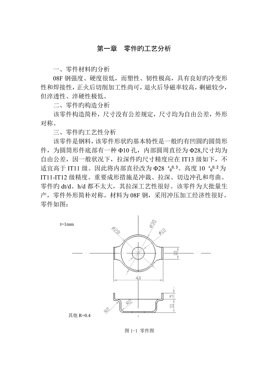 切边冲孔复合模的设计_第1页