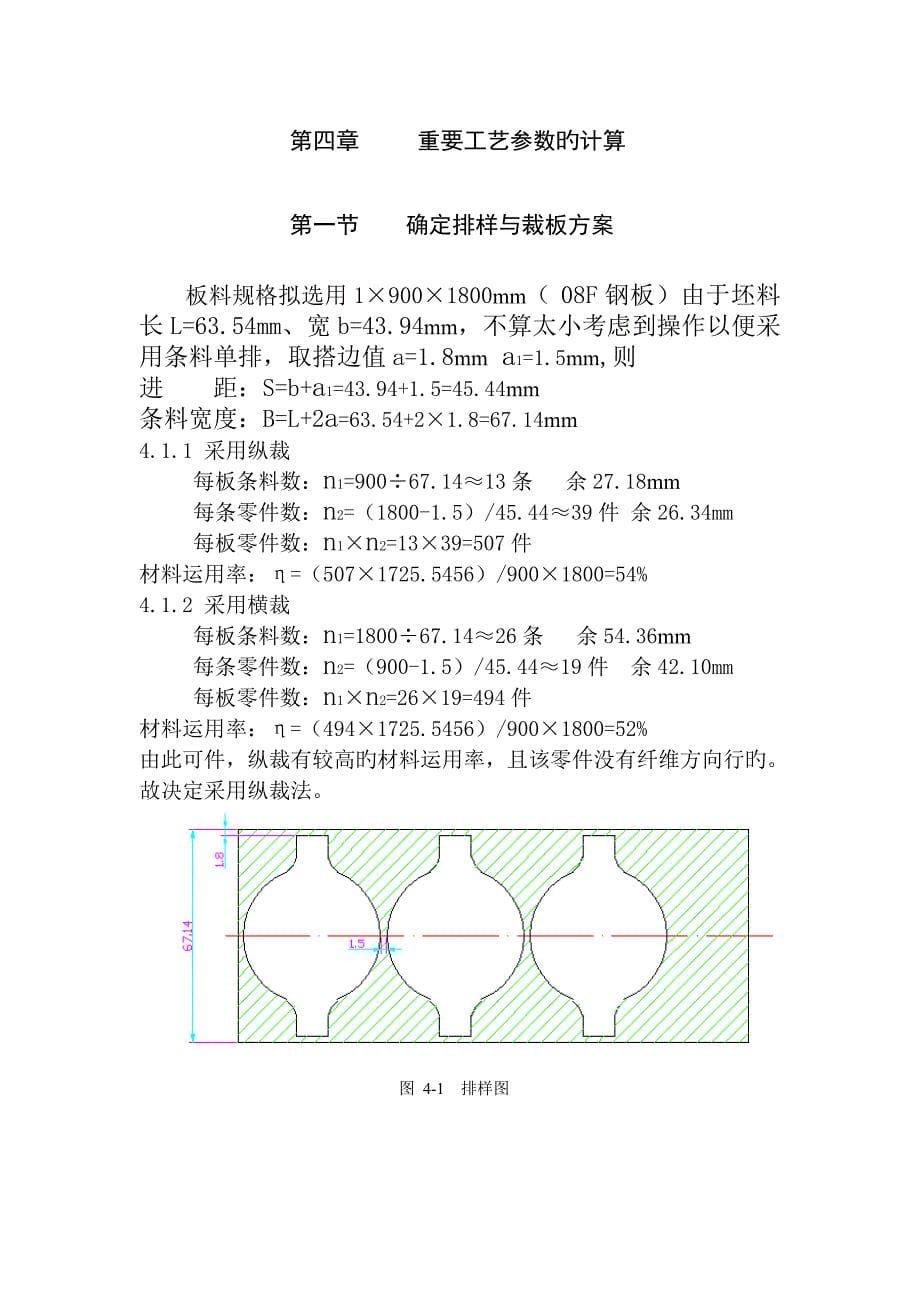 切边冲孔复合模的设计_第5页