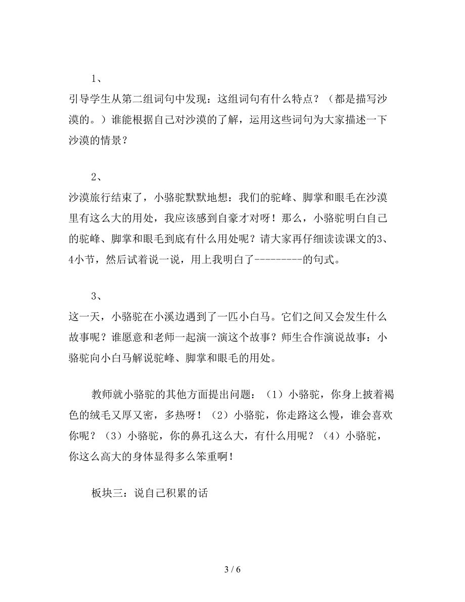 【教育资料】小学语文三年级下册教案《我应该感到自豪才对》教学设计附阅读材料.doc_第3页